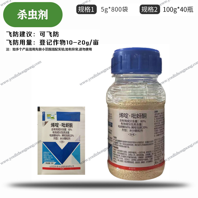 80%烯啶吡蚜酮-水分散粒剂