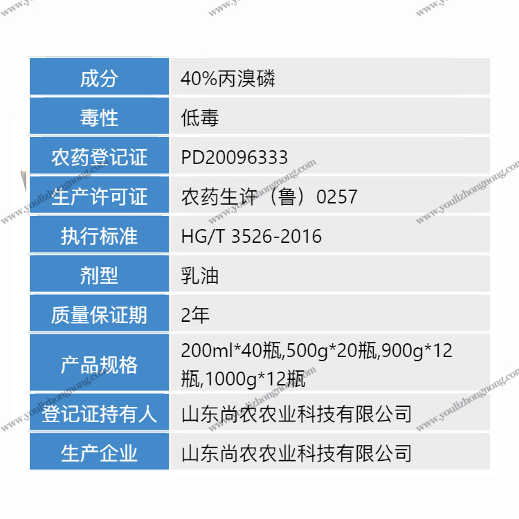 40%丙溴磷-乳油