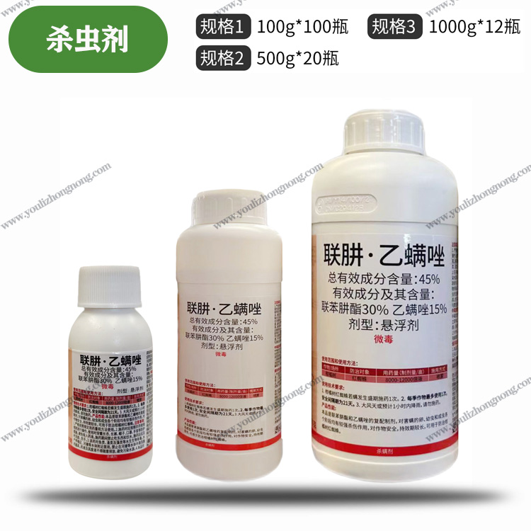 45%联肼乙螨唑-悬浮剂