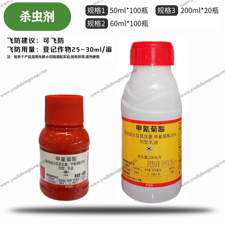 20%甲氰菊酯-乳油