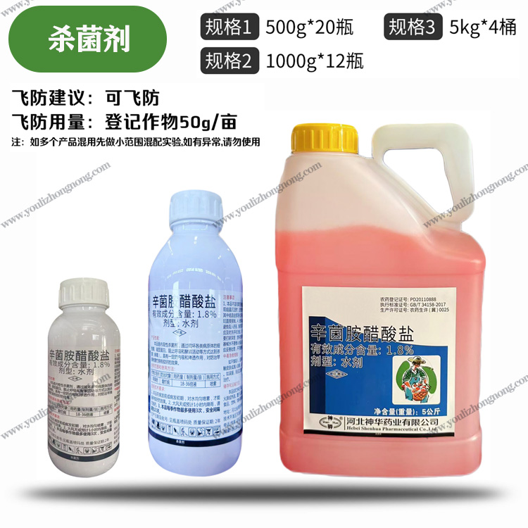 1.8%辛菌胺醋酸盐-水剂