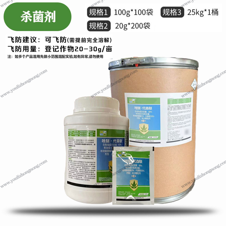 60%唑醚代森联-水分散粒剂