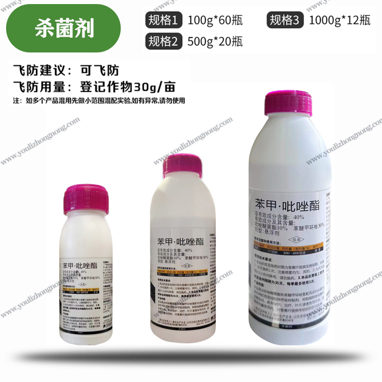40%苯甲吡唑酯-悬浮剂