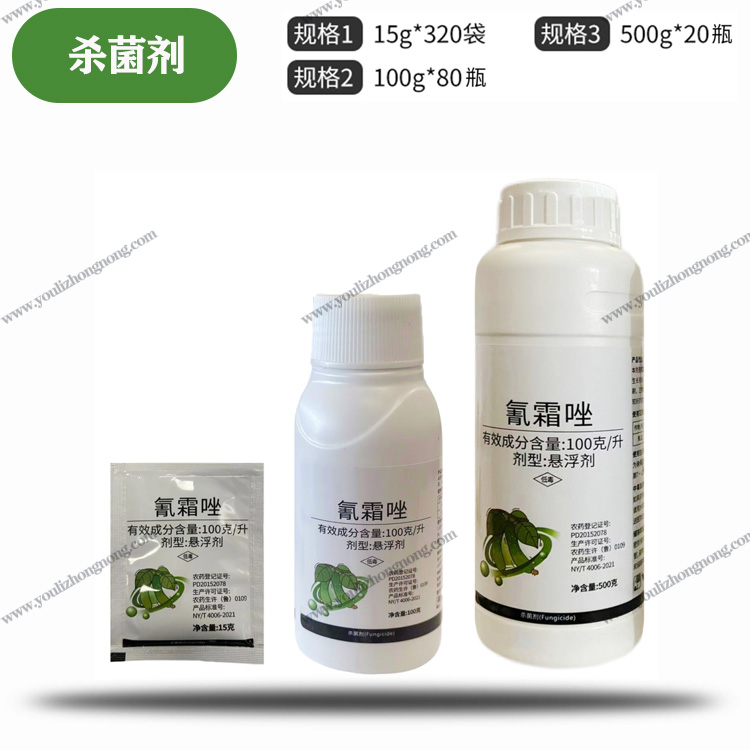 100克/升氰霜唑-悬浮剂