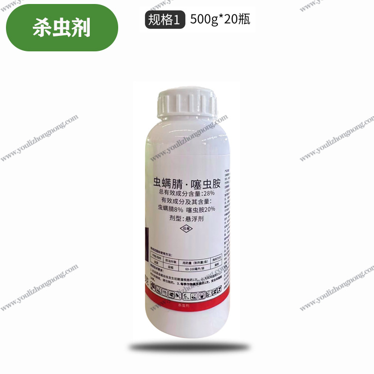 28%虫螨腈噻虫胺-悬浮剂