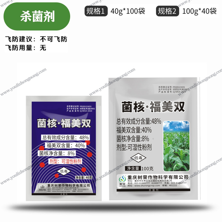 48%菌核福美双-可湿性粉剂