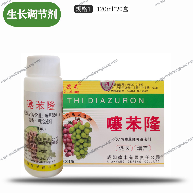 咸阳德丰益果灵-0.1%噻苯隆-可溶液剂