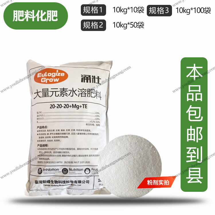 平衡大量元素水溶肥料（20-20-20+TE）