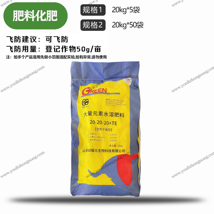 营养平衡型大量元素水溶肥料(20-20-20+TE)-20kg