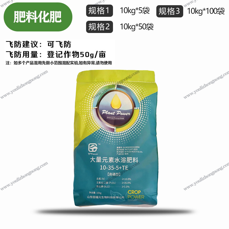 高磷型大量元素水溶肥料(10-35-5+TE)