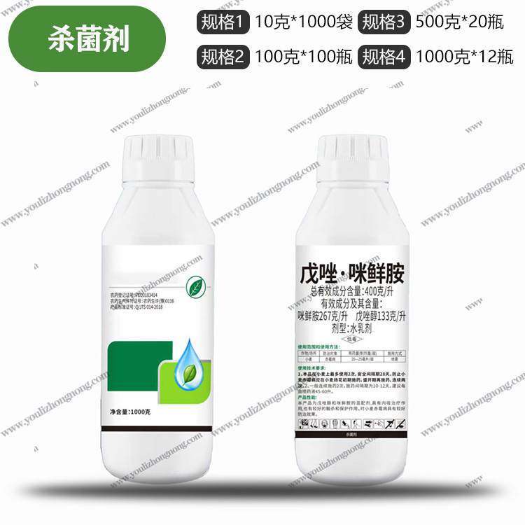 400克/升戊唑咪鲜胺水乳剂