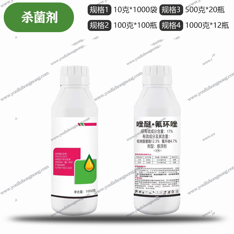 17%唑醚氟环唑悬浮剂