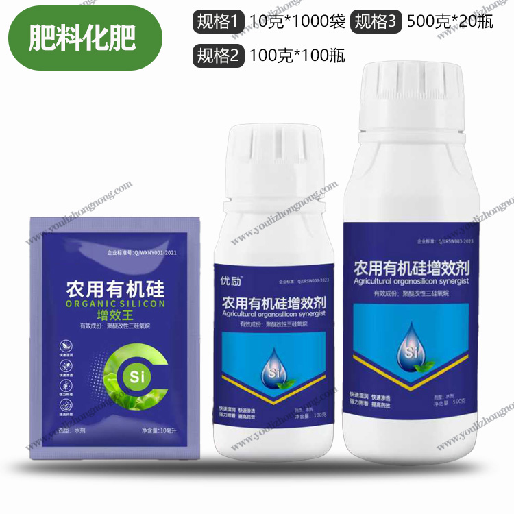 农用有机硅增效剂