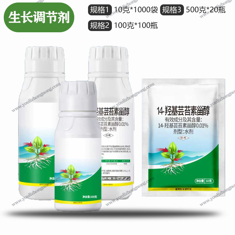 14-羟基芸苔素甾醇