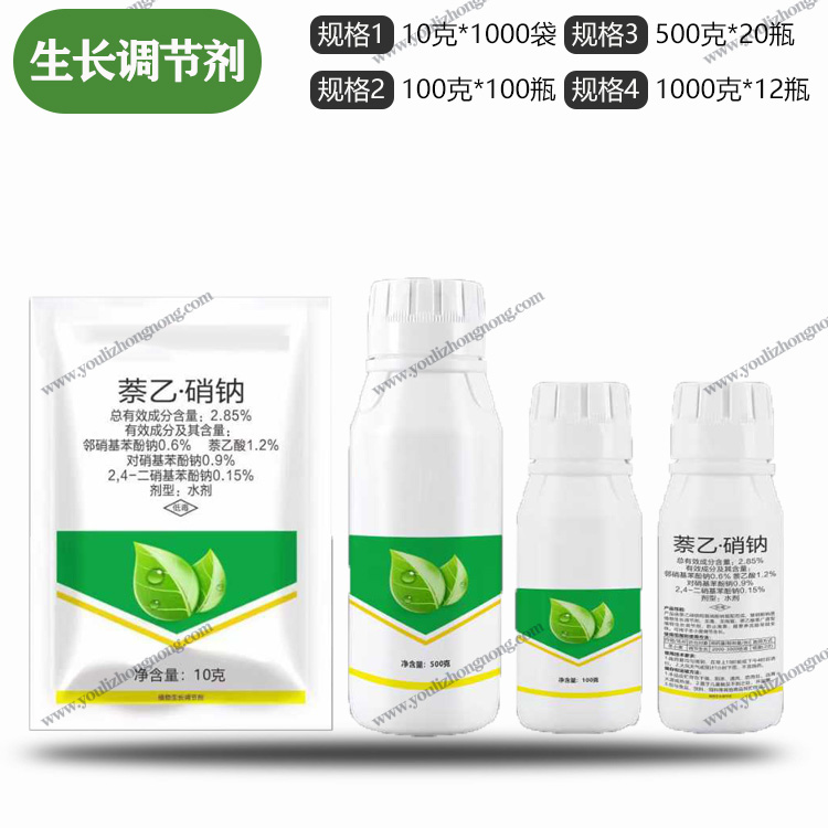 2.85%萘乙硝钠水剂