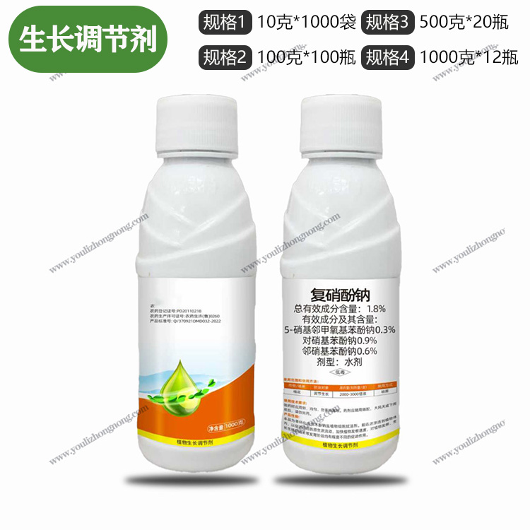 1.8%复硝酚钠水剂