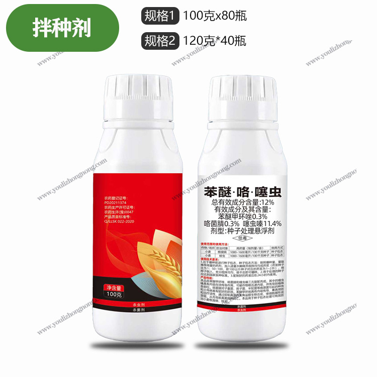 12%苯醚.咯.噻虫拌种剂