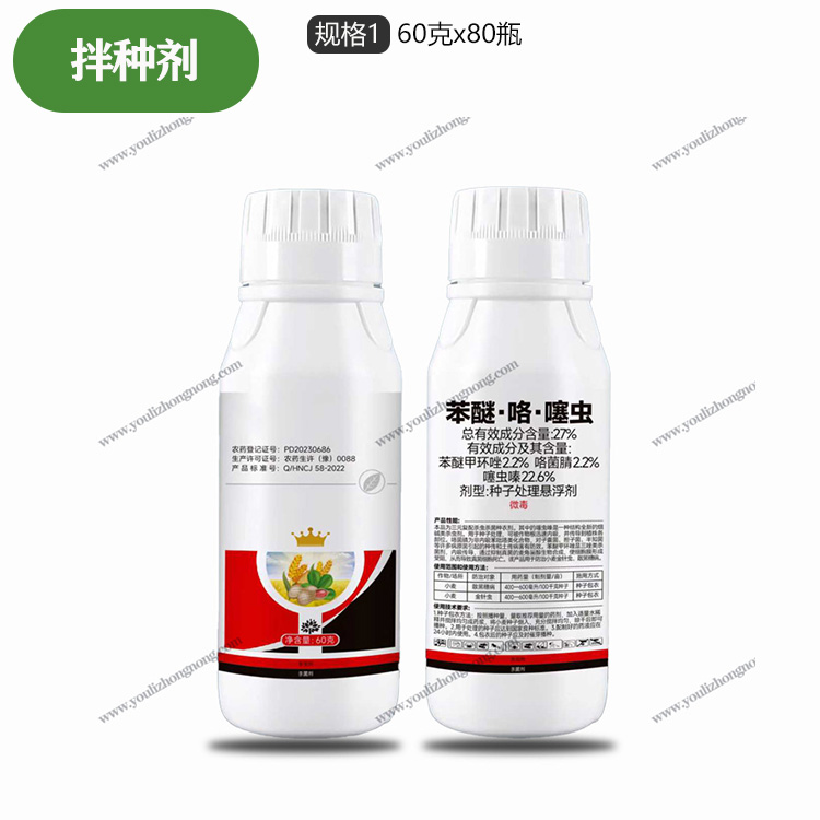 27%苯醚.咯.噻虫拌种剂