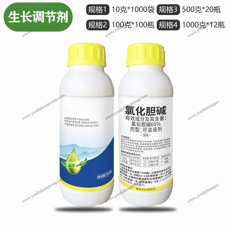 60%氯化胆碱可溶液剂