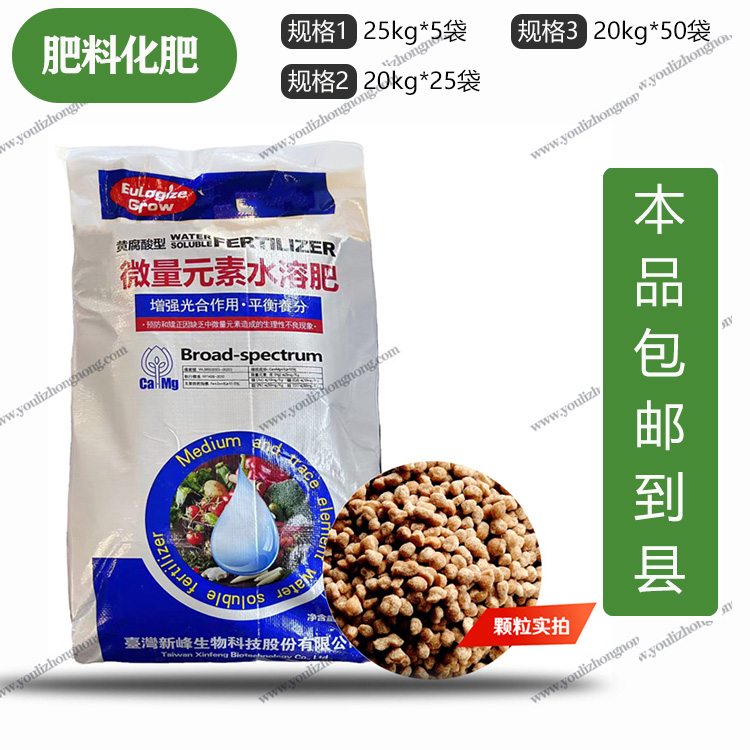 微量元素水溶肥