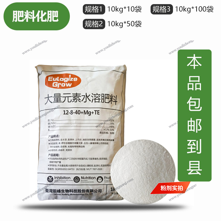 高钾大量元素水溶肥料（12-8-40+TE）