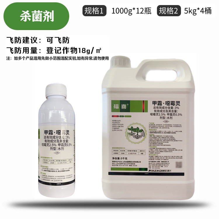 3%甲霜噁霉灵-水剂