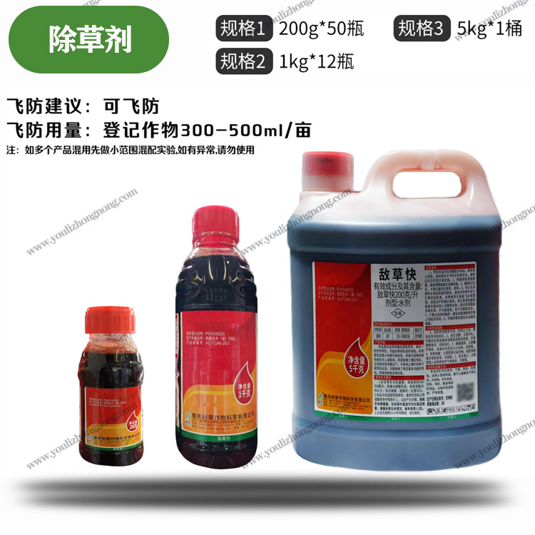 200克升敌草快-水剂