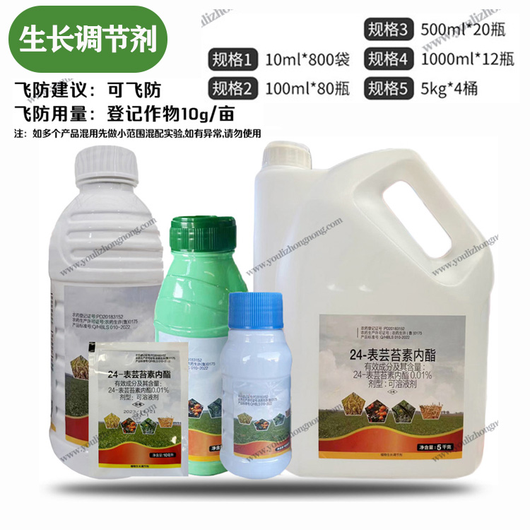 0.01%24-表芸苔素内酯-可溶液剂