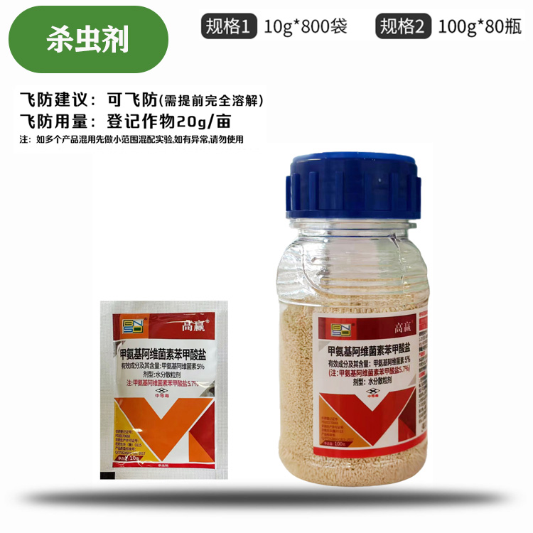 5%甲氨基阿维菌素苯甲酸盐-水分散粒剂