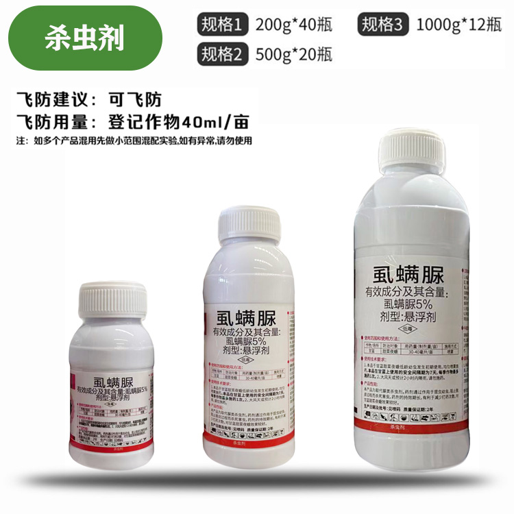 5%虱螨脲-悬浮剂