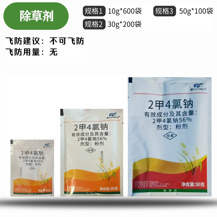 56%2甲4氯钠-粉剂