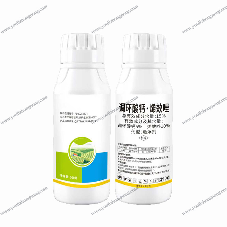15%调环酸钙烯效唑