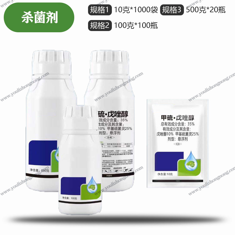 35%甲硫戊唑醇悬浮剂