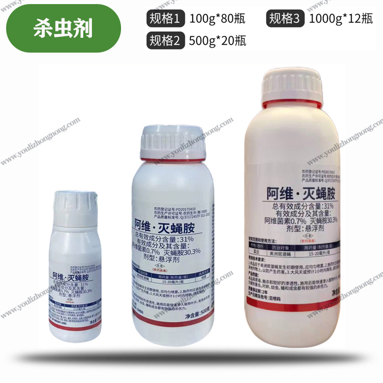 31%阿维灭蝇胺-悬浮剂
