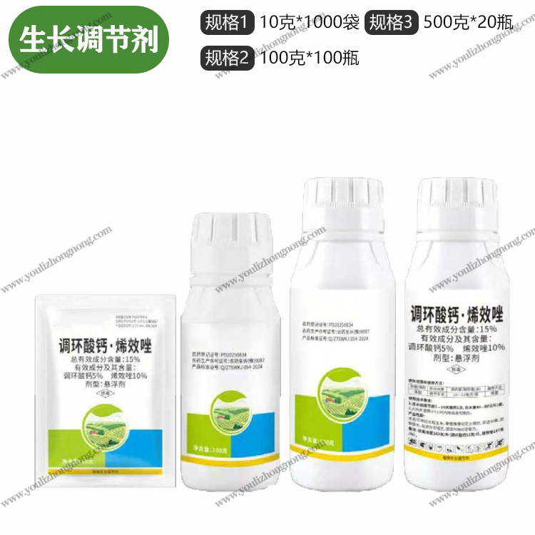 15%调环酸钙烯效唑