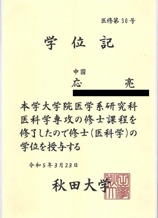 硕士学位证