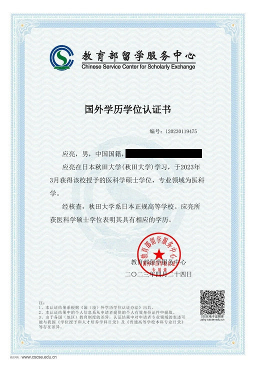 教育部学位认证