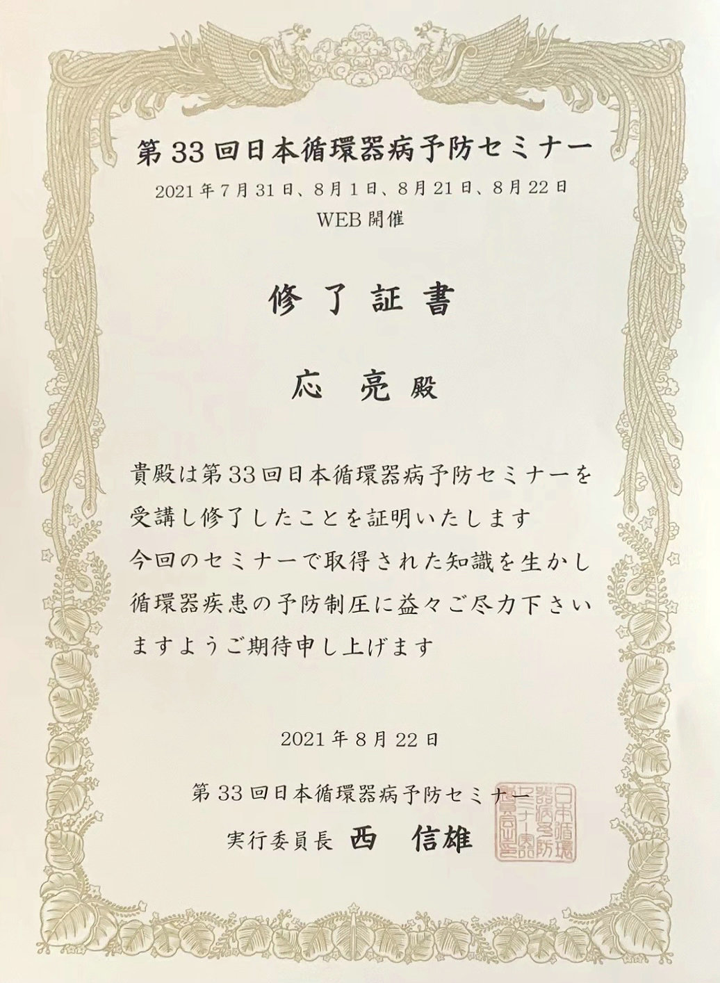 预防医学学习证明