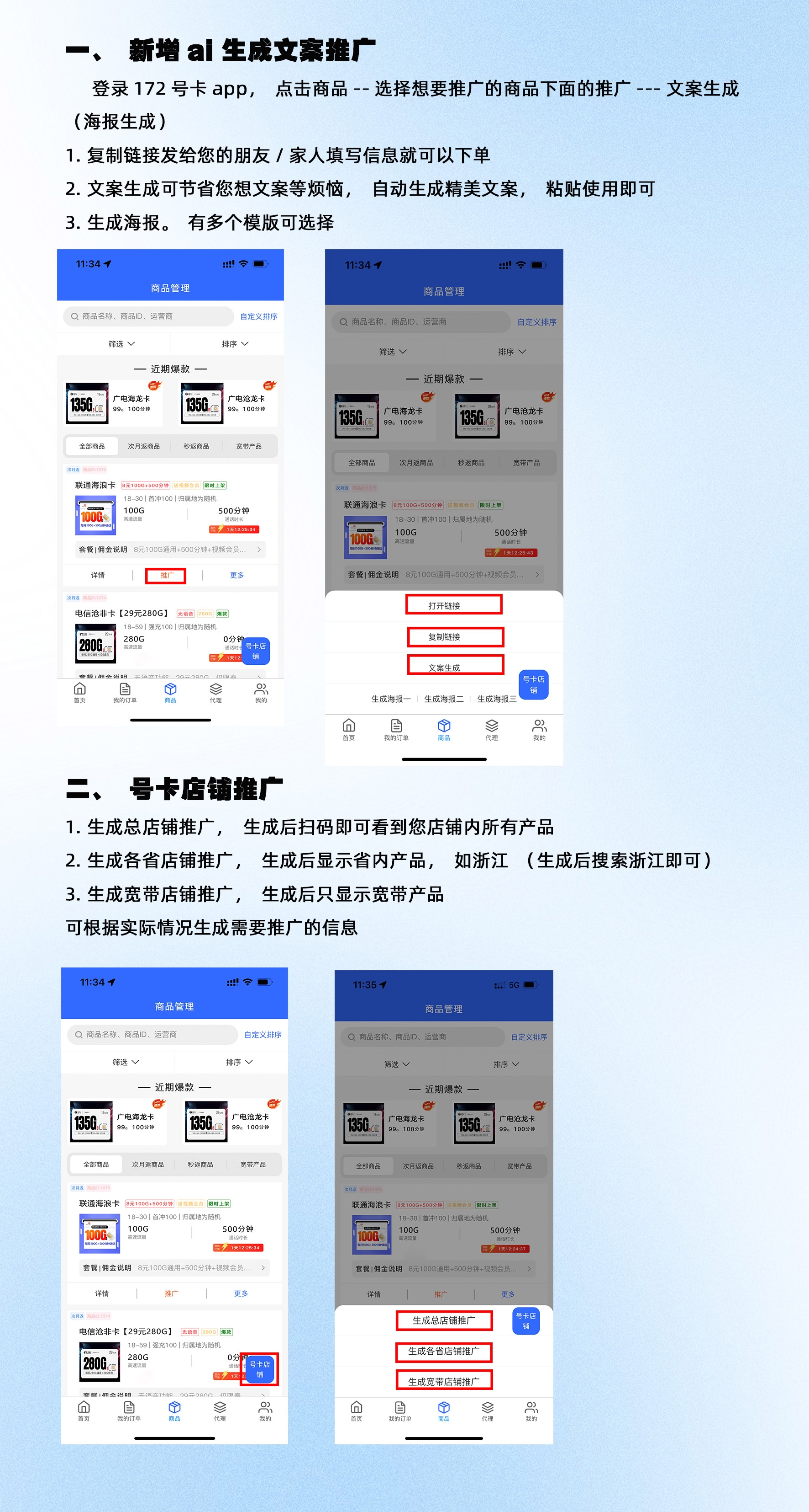 新手如何推广