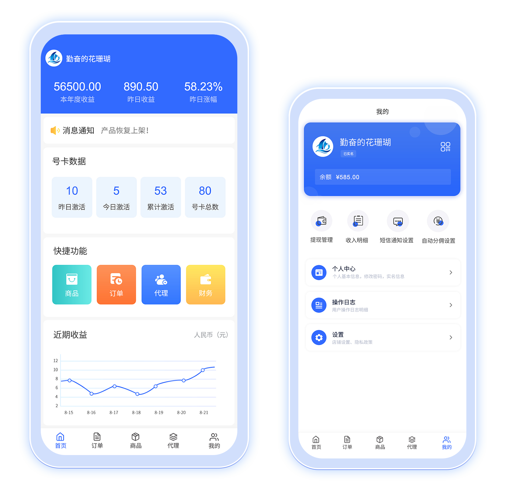172号卡分销系统APP