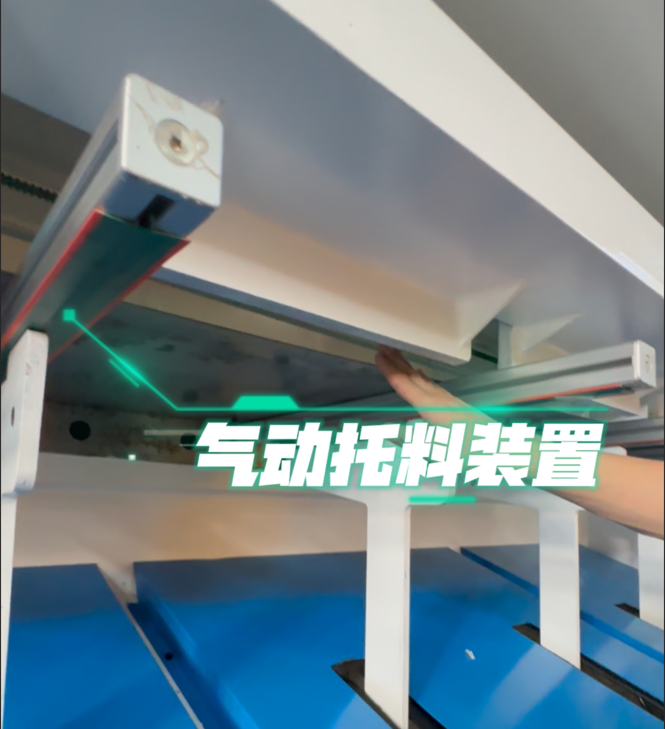 氣動(dòng)托料裝置