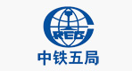中鐵五局