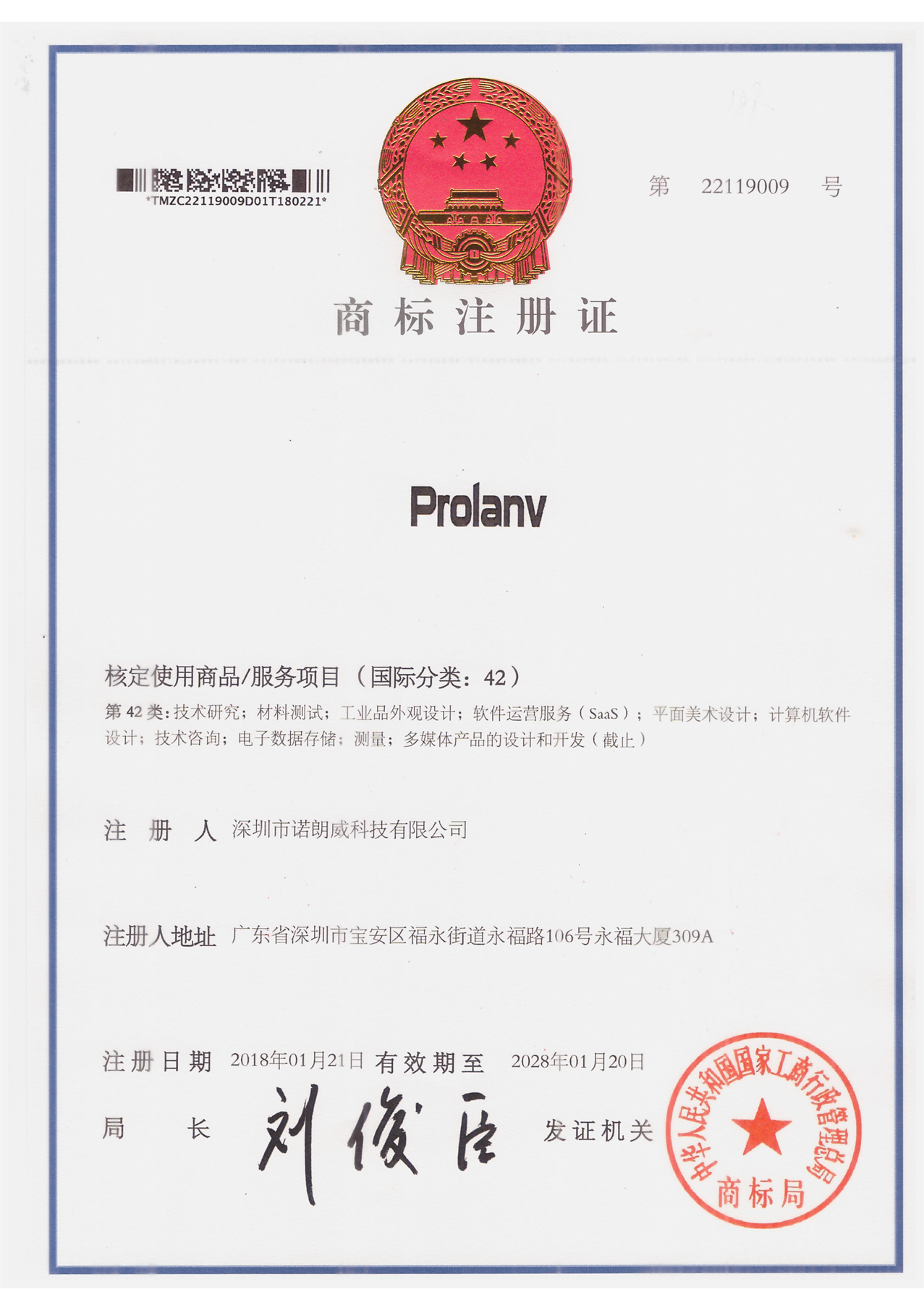 Prolanv商标注42类