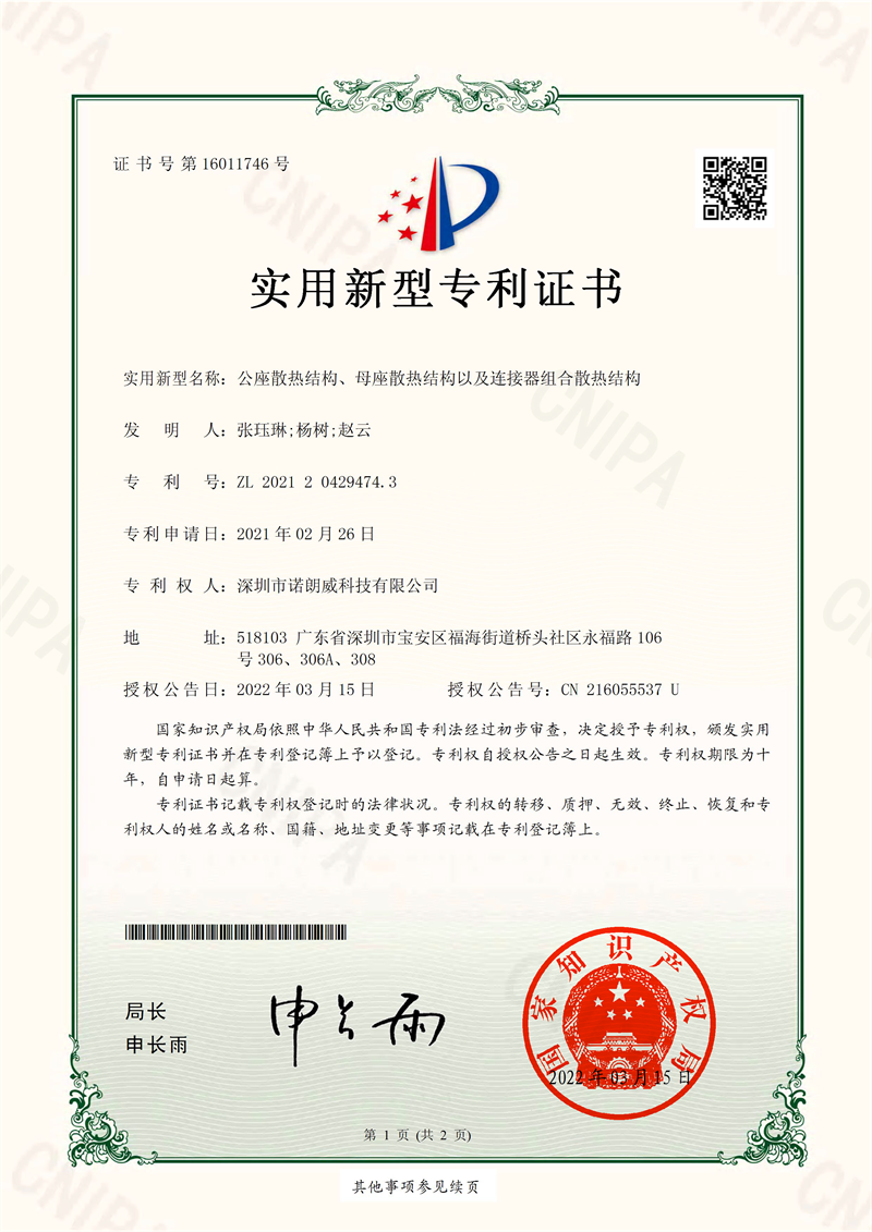 EX150系列-1专利证书