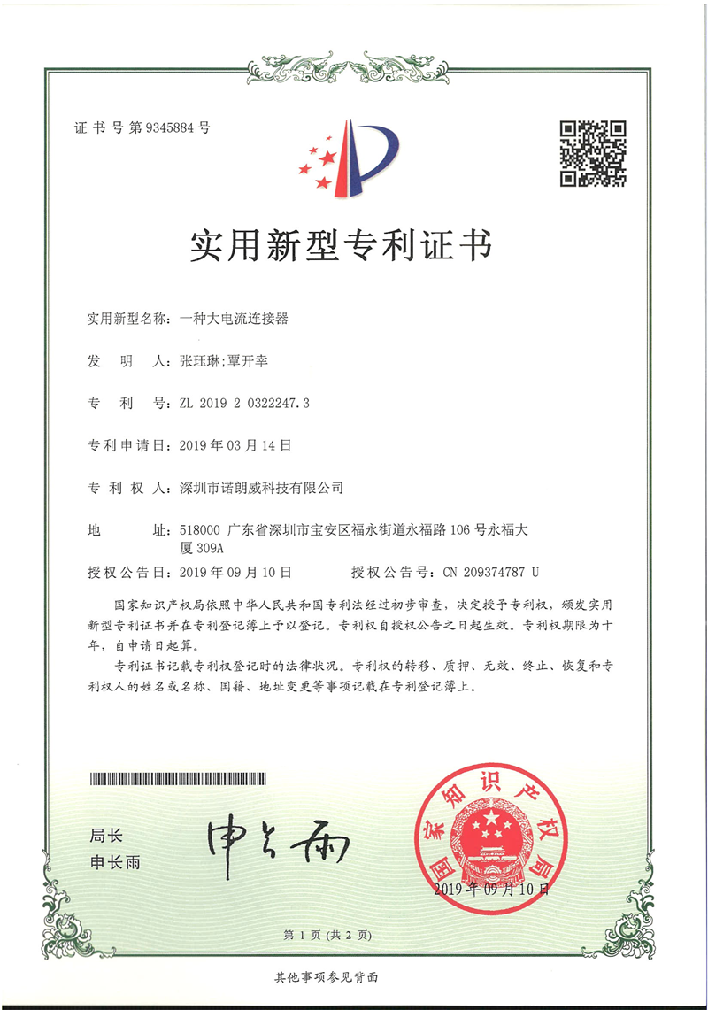 PDC15+16专利证书
