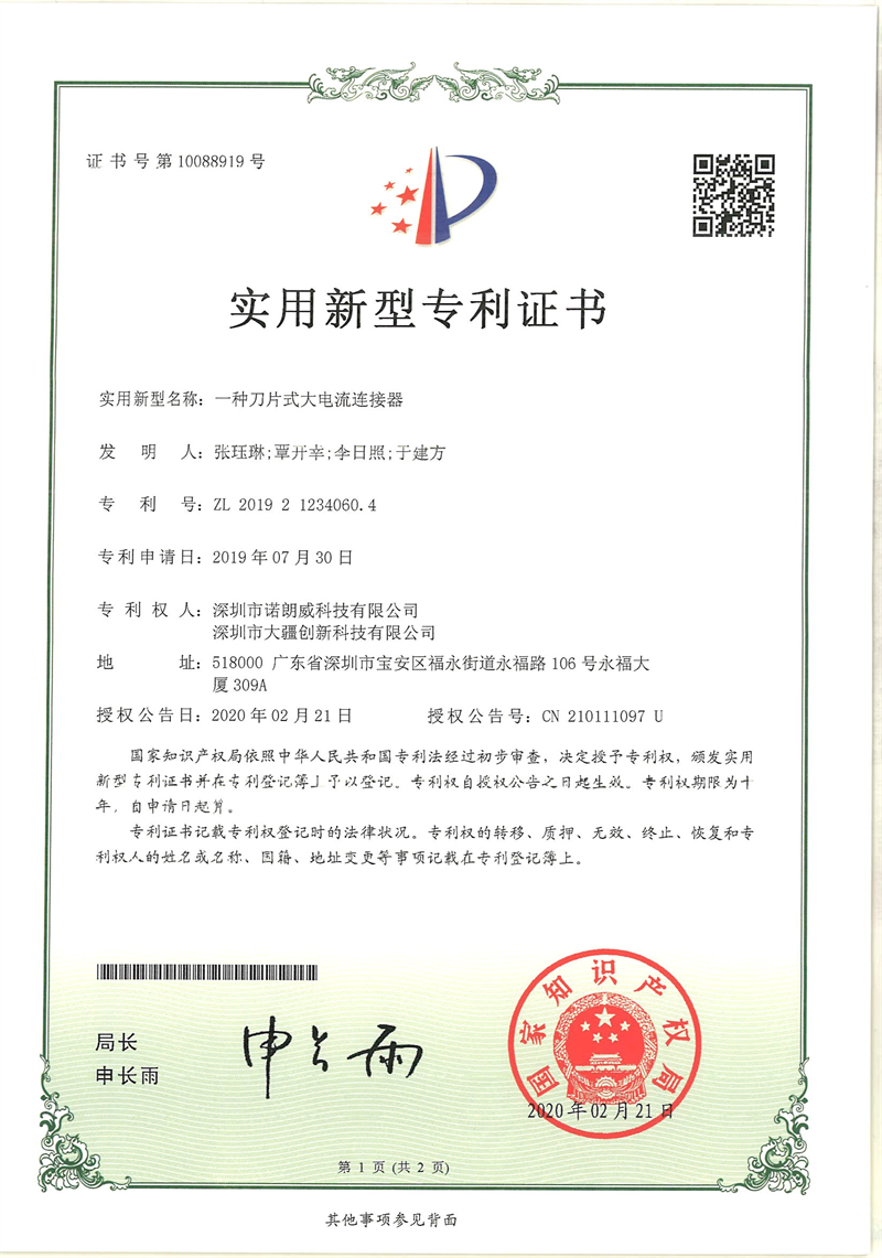 PDC17+18专利证书