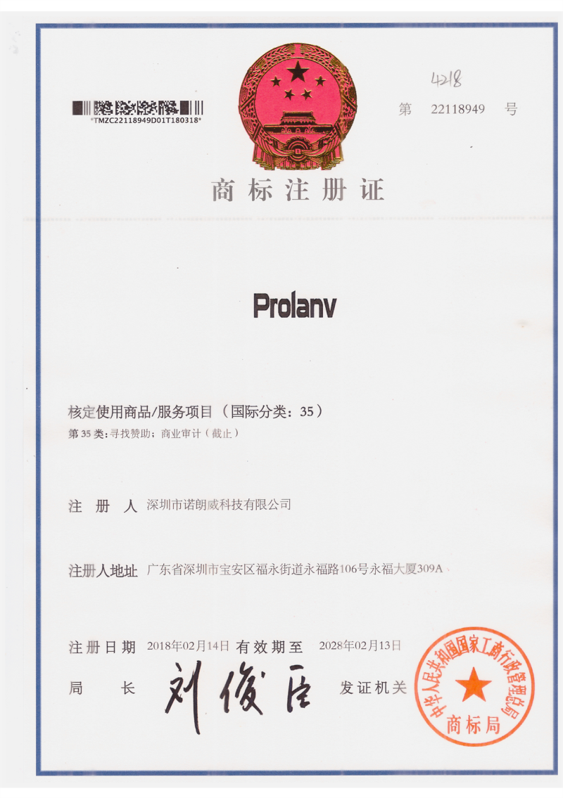 Prolanv商标注35类