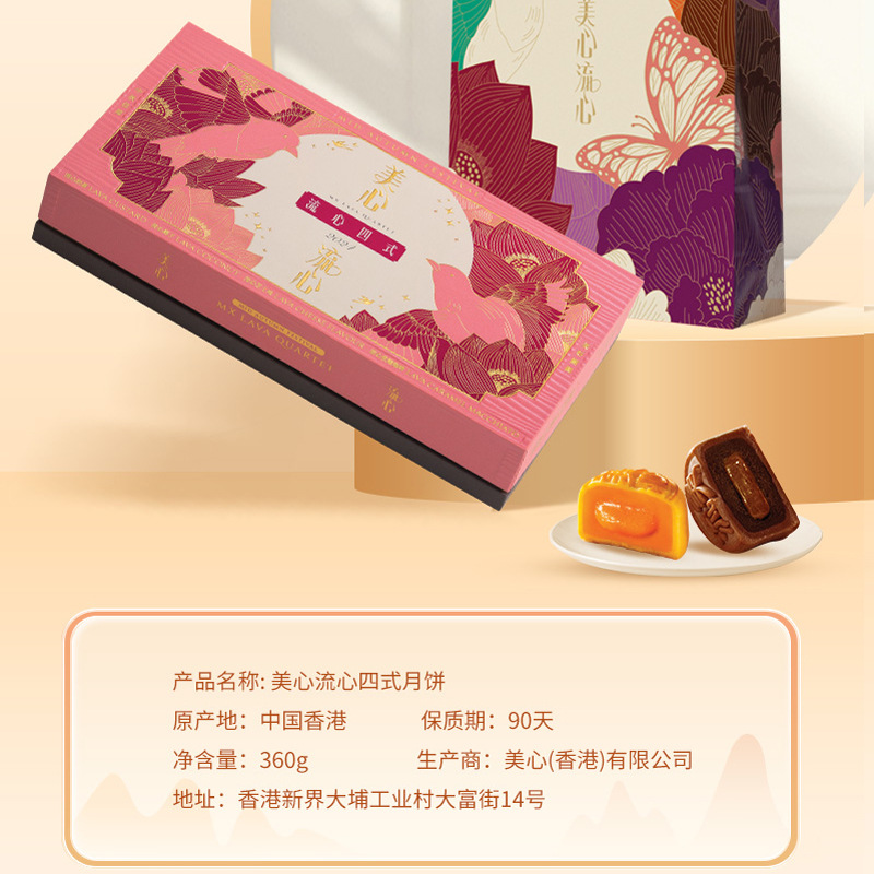 美心流心四式月饼