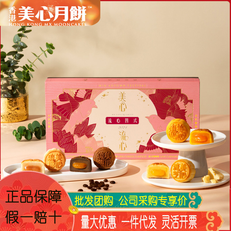 美心流心四式月饼