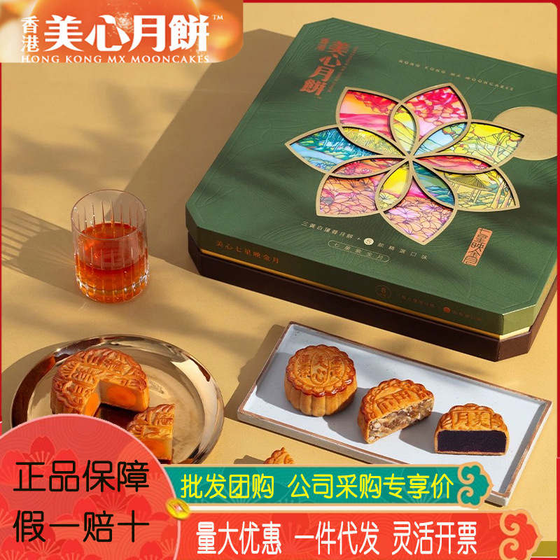 美心七星映金月月饼